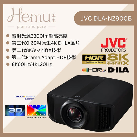JVC DLA-NZ900 旗艦8K雷射投影機 - 禾木音響 - Hemu Audio