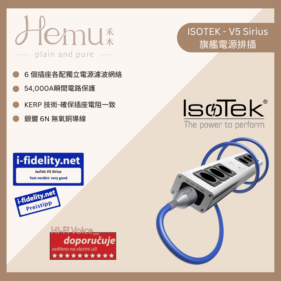 IsoTek - V5 Sirius 電源排插 - 禾木音響 - Hemu Audio
