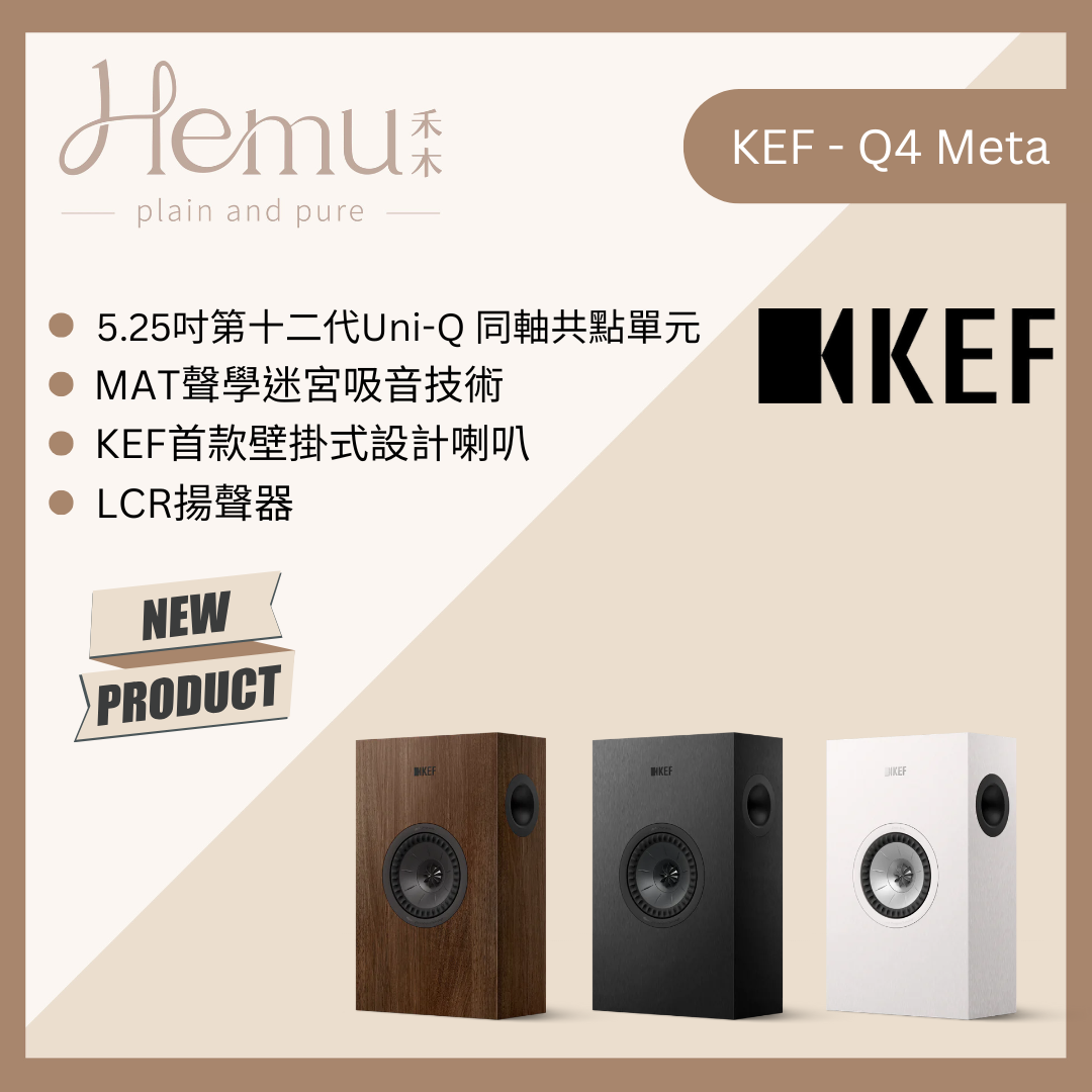 KEF - Q4 Meta 壁掛式揚聲器 - 禾木音響 - Hemu Audio