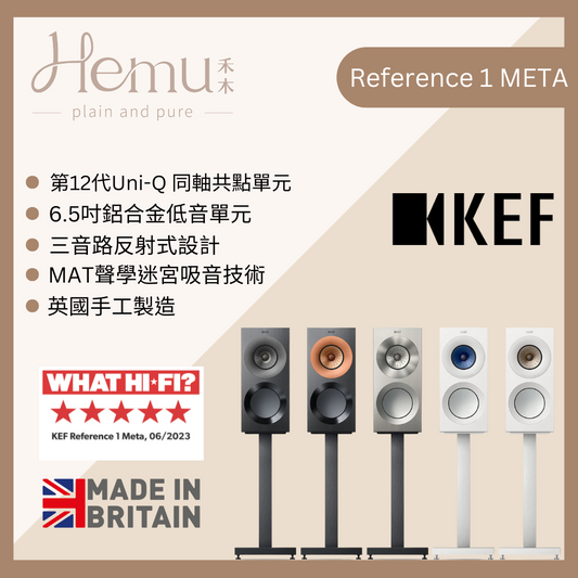 KEF - Reference 1 Meta 書架式揚聲器 - 禾木音響 - Hemu Audio