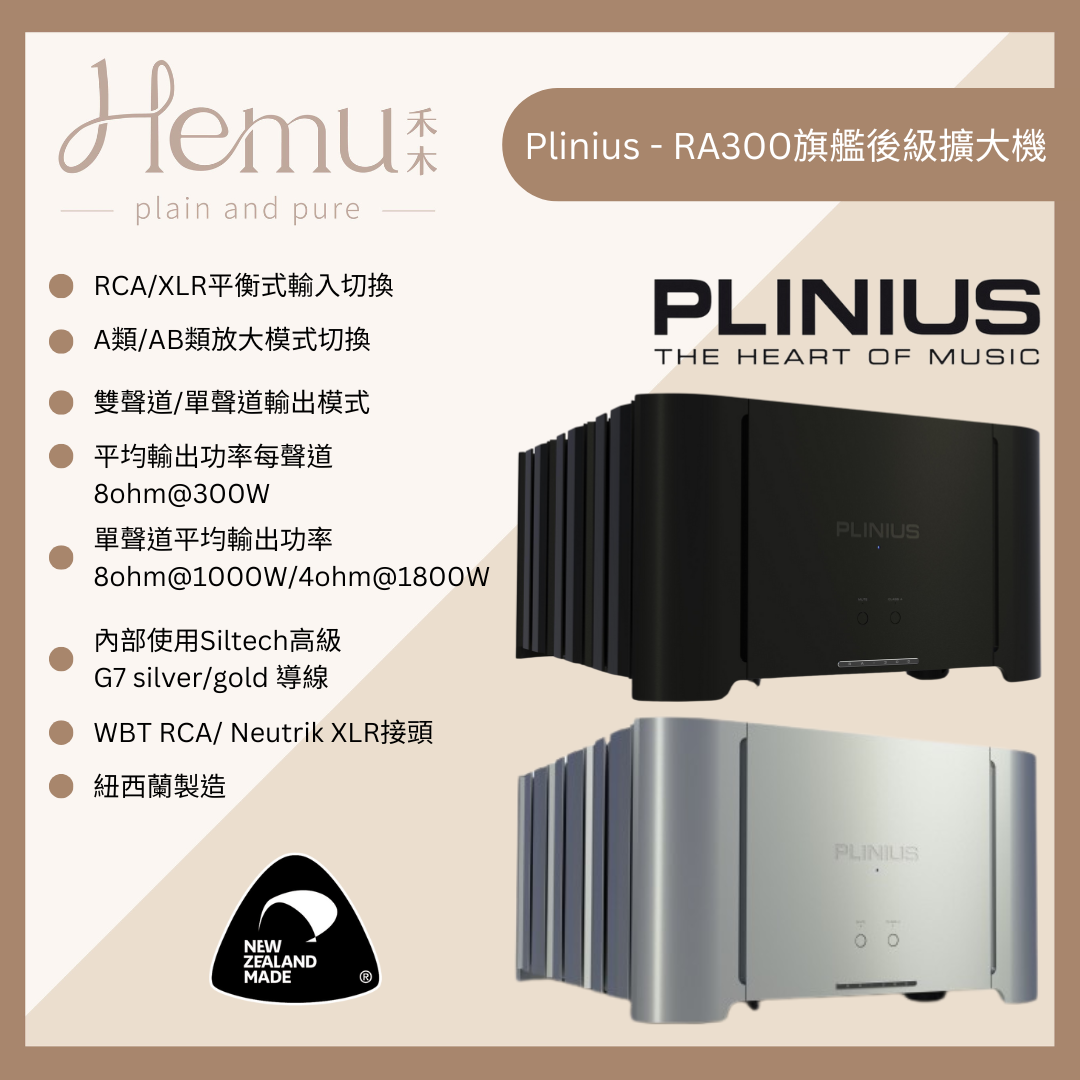 Plinius Reference A-300 雙單聲道後級擴大機 - 禾木音響 - Hemu Audio