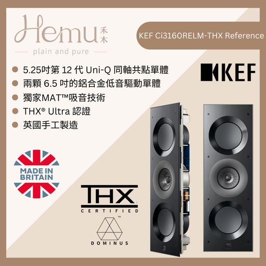 KEF - Ci3160REFM-THX 崁壁式揚聲器 (單支) 英國製 - 禾木音響 - Hemu Audio