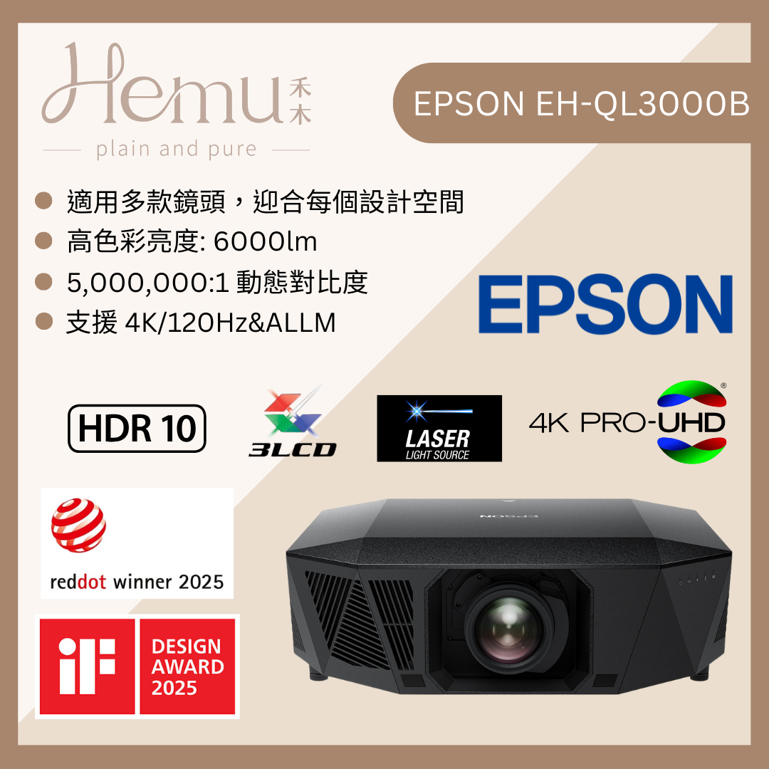 Epson EH‑QL3000B 4K超高亮度頂級家用投影機(鑽石機) - 禾木音響 - Hemu Audio