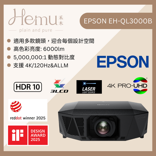 Epson EH‑QL3000B 4K超高亮度頂級家用投影機(鑽石機) - 禾木音響 - Hemu Audio