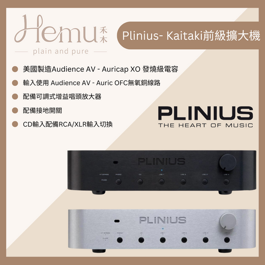 Plinius - Kaitaki 前級擴大機 - 禾木音響 - Hemu Audio