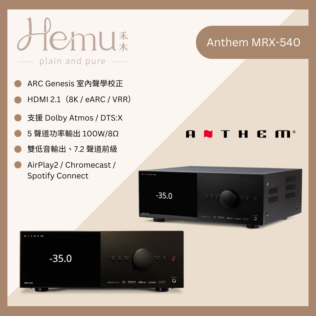 ANTHEM - MRX 540 8K 環繞綜合擴大機 - 禾木音響 - Hemu Audio