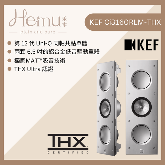 KEF - Ci3160RLM-THX 崁壁式揚聲器 (單支) - 禾木音響 - Hemu Audio
