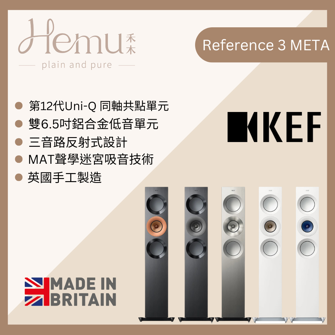 KEF - Reference 3 Meta 落地式揚聲器 - 禾木音響 - Hemu Audio