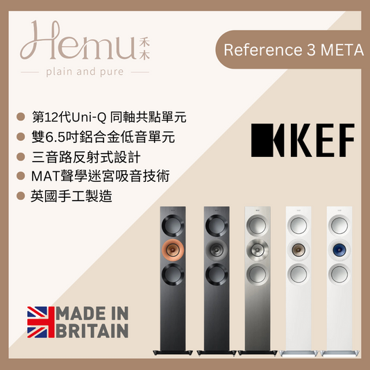 KEF - Reference 3 Meta 落地式揚聲器 - 禾木音響 - Hemu Audio