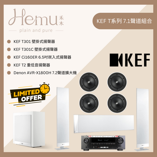 9月優惠組合| KEF T系列5.1.2聲道家庭劇院組 - 禾木音響 - Hemu Audio