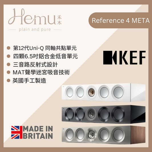 KEF - Reference 4 Meta LCR揚聲器 - 禾木音響 - Hemu Audio