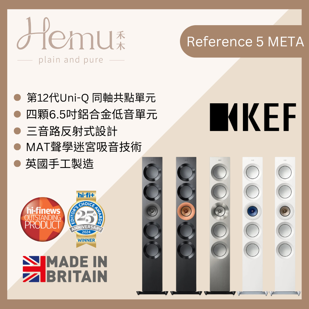 KEF - Reference 5 Meta 落地式揚聲器 - 禾木音響 - Hemu Audio