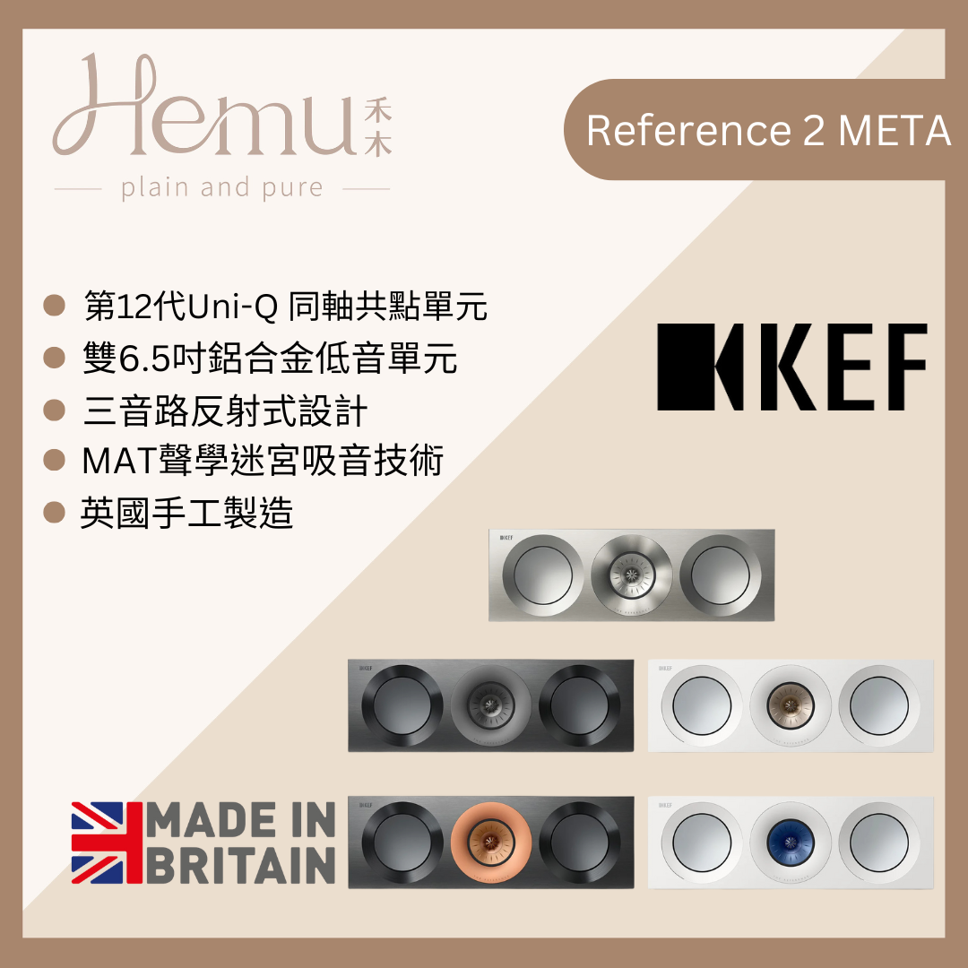 KEF - Reference 2 Meta LCR揚聲器 - 禾木音響 - Hemu Audio