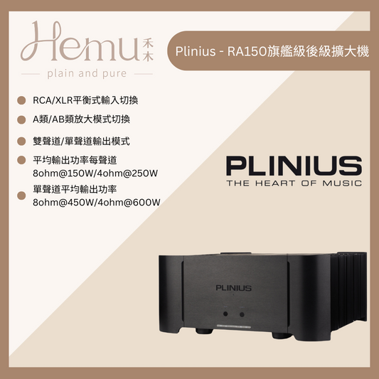 Plinius Reference A-150 雙單聲道後級擴大機 - 禾木音響 - Hemu Audio