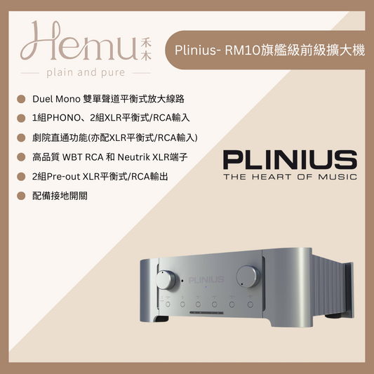 Plinius - Reference M-10 前級擴大機 - 禾木音響 - Hemu Audio