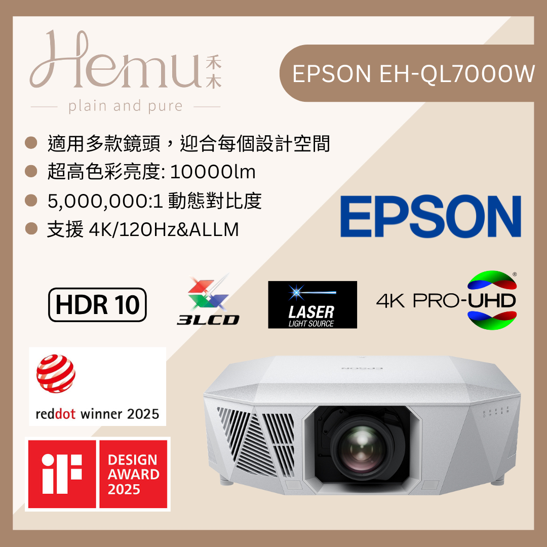 Epson EH‑QL7000W 4K超高亮度旗艦家用投影機(鑽石機) - 禾木音響 - Hemu Audio