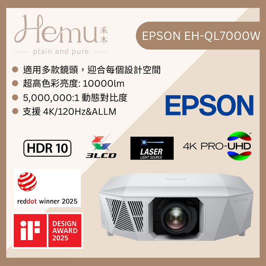 Epson EH‑QL7000W 4K超高亮度旗艦家用投影機(鑽石機) - 禾木音響 - Hemu Audio