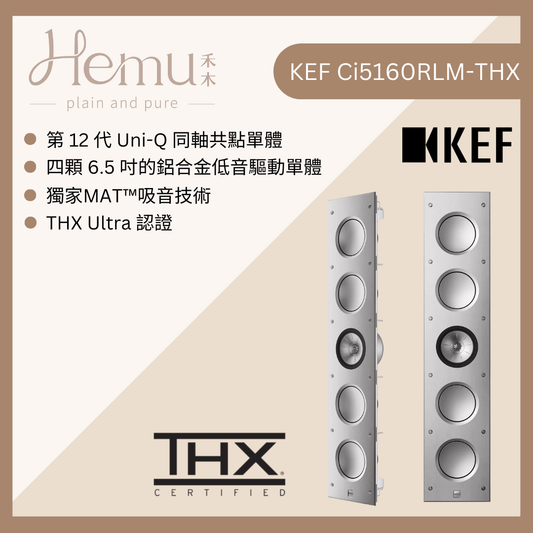 KEF - Ci5160RLM-THX 崁壁式揚聲器 (單支) - 禾木音響 - Hemu Audio