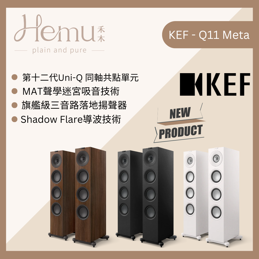 KEF - Q11 Meta 落地揚聲器 - 禾木音響 - Hemu Audio