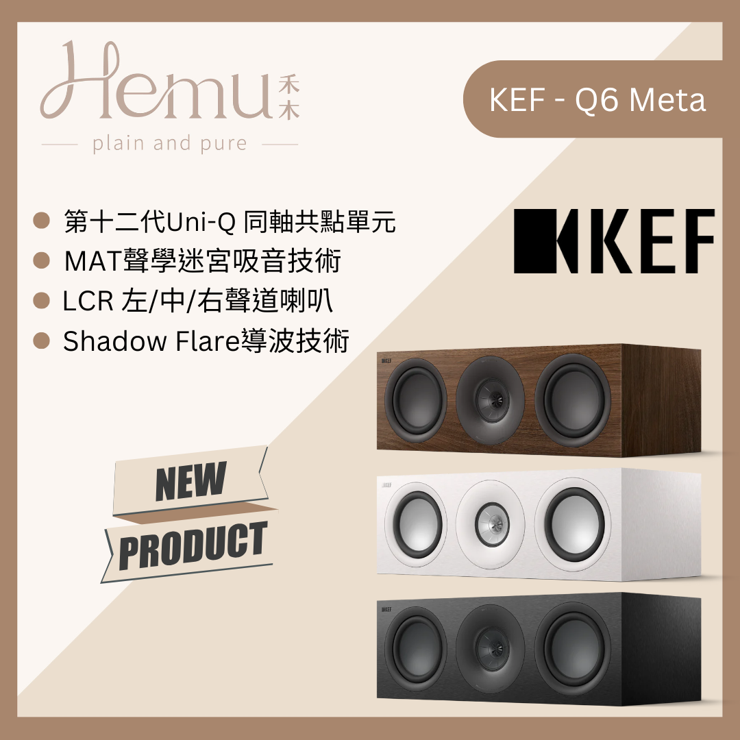 KEF - Q6 Meta 中置揚聲器 - 禾木音響 - Hemu Audio