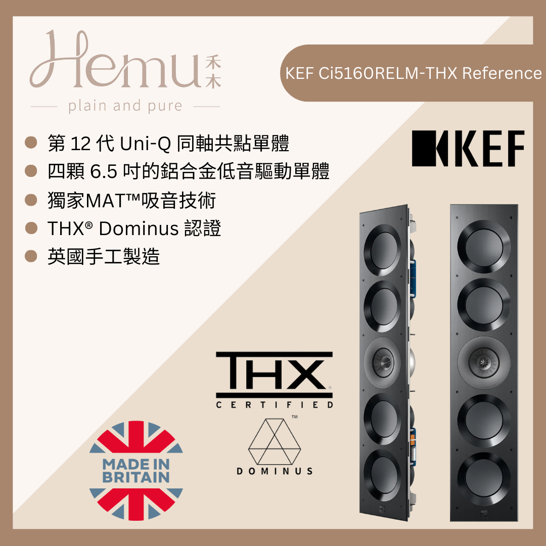 KEF - Ci5160REFM-THX 崁壁式揚聲器 (單支) 英國製 - 禾木音響 - Hemu Audio