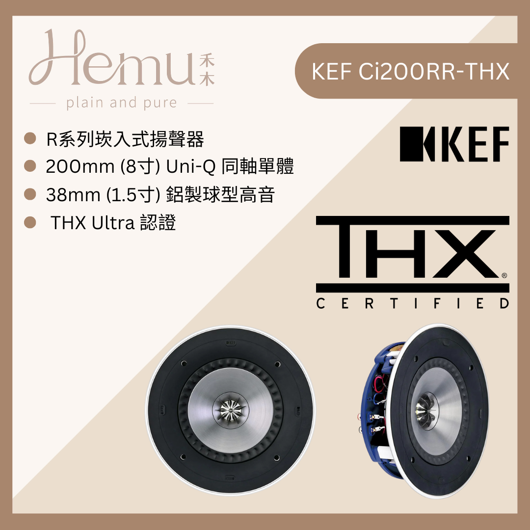 KEF Ci200RR-THX 崁入式揚聲器 (單顆) - 禾木音響 - Hemu Audio