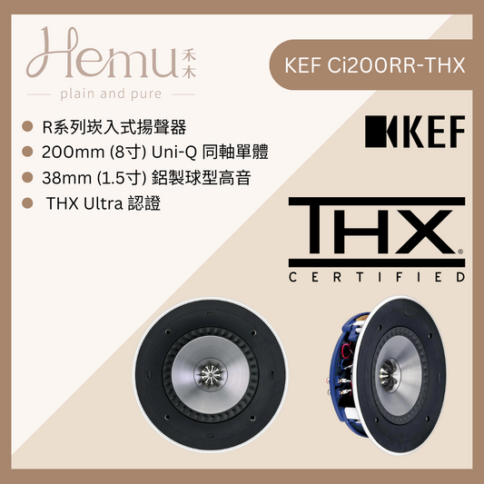 KEF Ci200RR-THX 崁入式揚聲器 (單顆) - 禾木音響 - Hemu Audio