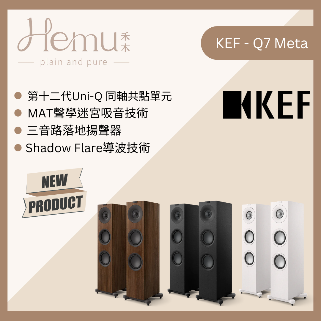 KEF - Q7 Meta 落地式揚聲器 - 禾木音響 - Hemu Audio