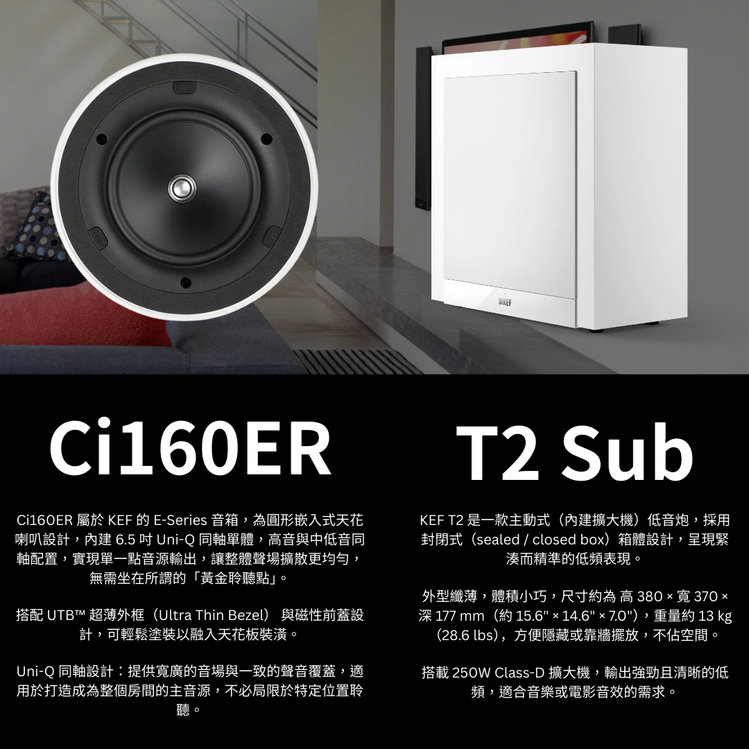 9月優惠組合| KEF T系列5.1.2聲道家庭劇院組 - 禾木音響 - Hemu Audio