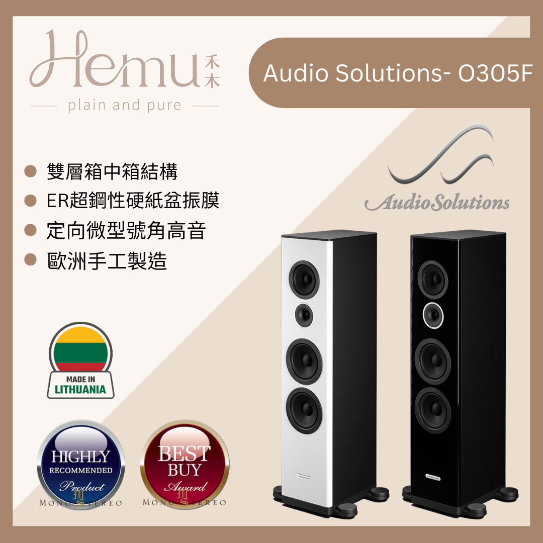 Audio Solutions - O305F 落地揚聲器 - 禾木音響 - Hemu Audio