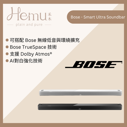 Bose - Smart Ultra Soundbar - 禾木音響 - Hemu Audio