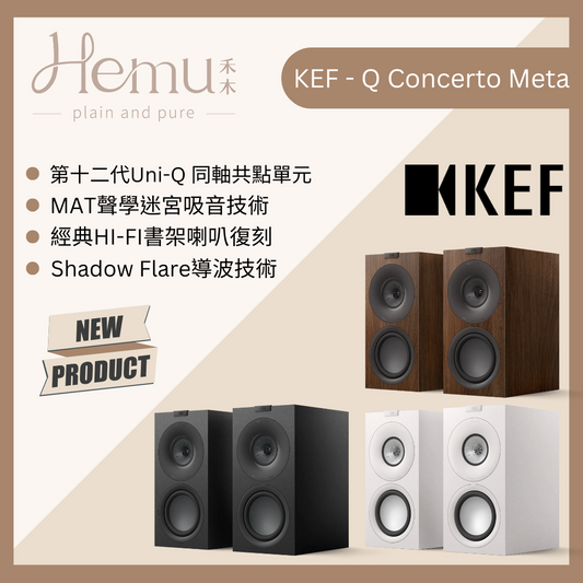 KEF - Q Concerto Meta 書架式揚聲器 - 禾木音響 - Hemu Audio