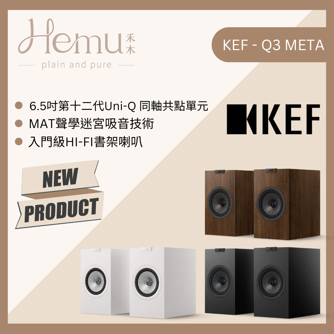 KEF - Q3 Meta 書架式揚聲器 - 禾木音響 - Hemu Audio