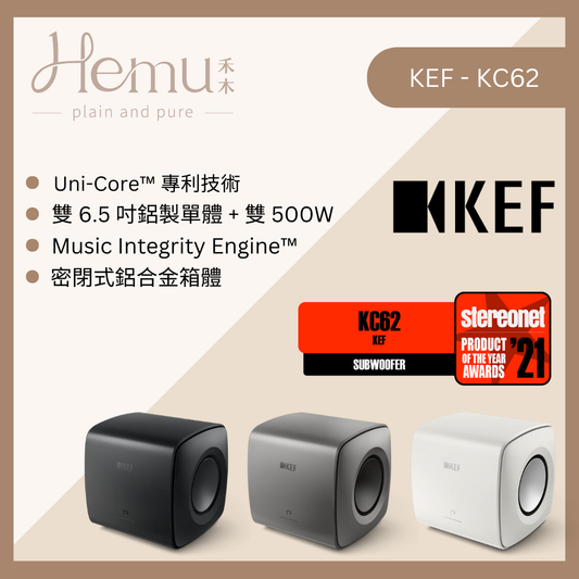 KEF - KC62 超重低音喇叭 - 禾木音響 - Hemu Audio