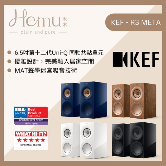 KEF - R3 Meta 書架揚聲器 - 禾木音響 - Hemu Audio