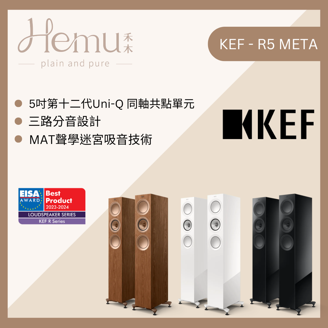 KEF - R5 Meta 落地式揚聲器 - 禾木音響 - Hemu Audio