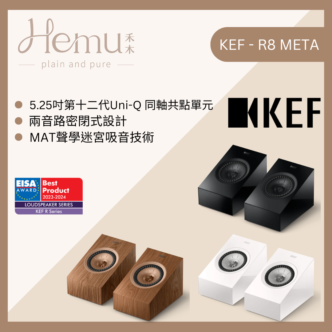 KEF - R8 Meta Dolby Atmos 反射式揚聲器 - 禾木音響 - Hemu Audio