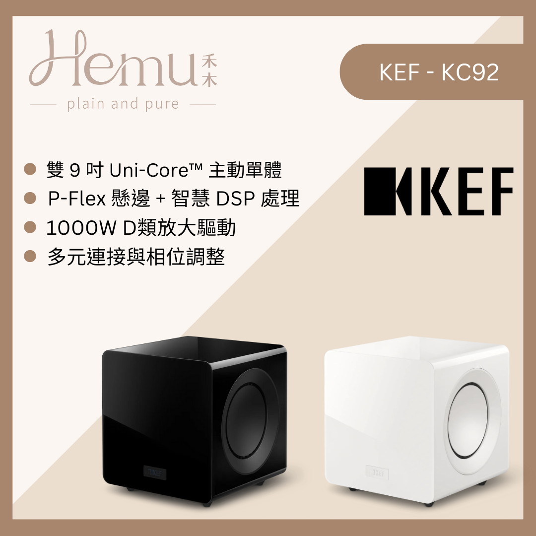 KEF - KC92 超重低音喇叭 - 禾木音響 - Hemu Audio
