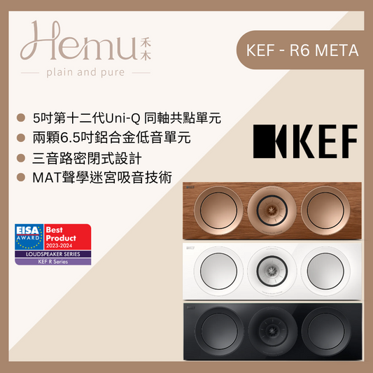 KEF - R6 Meta LCR 揚聲器 - 禾木音響 - Hemu Audio