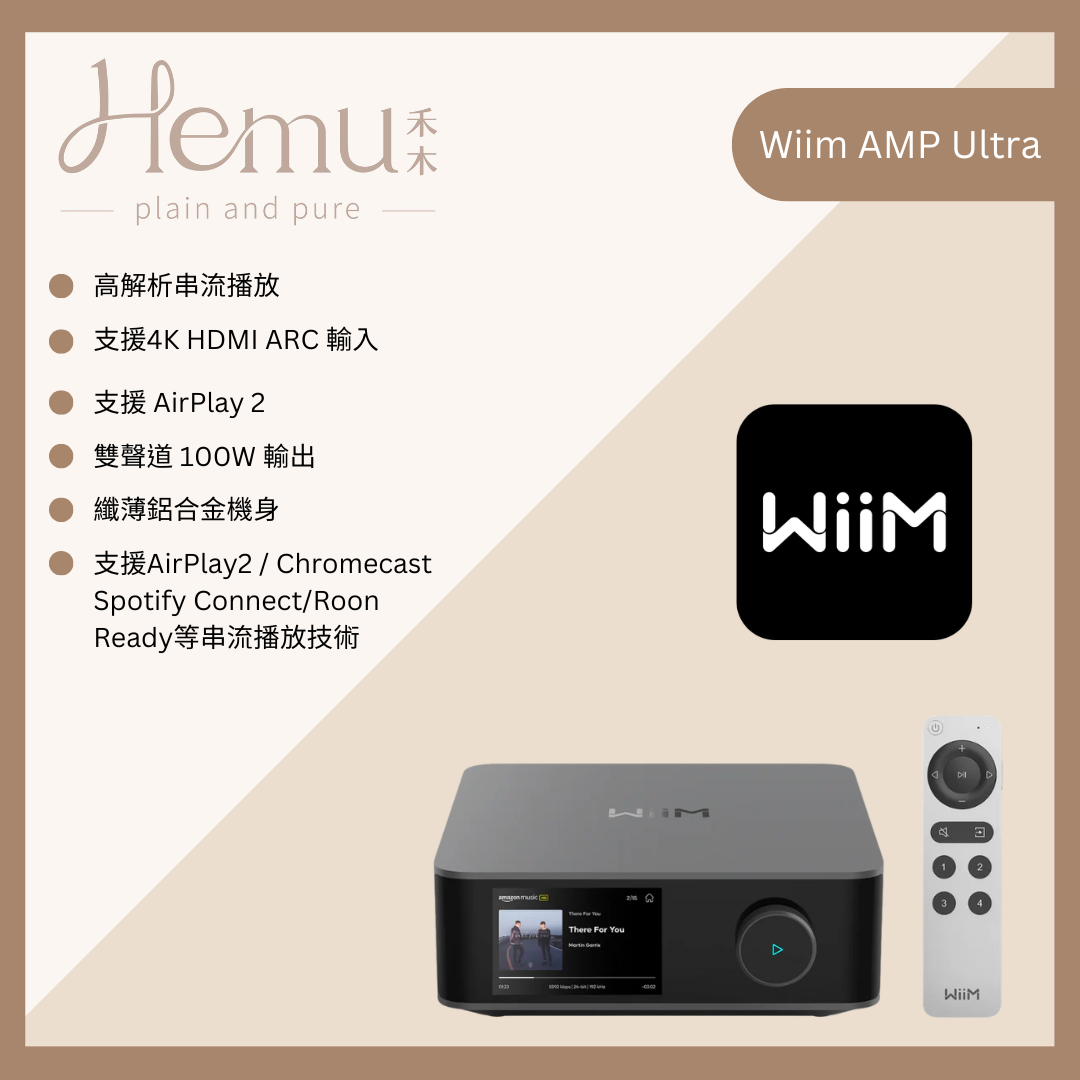 WiiM Amp Ultra 旗艦串流擴大機