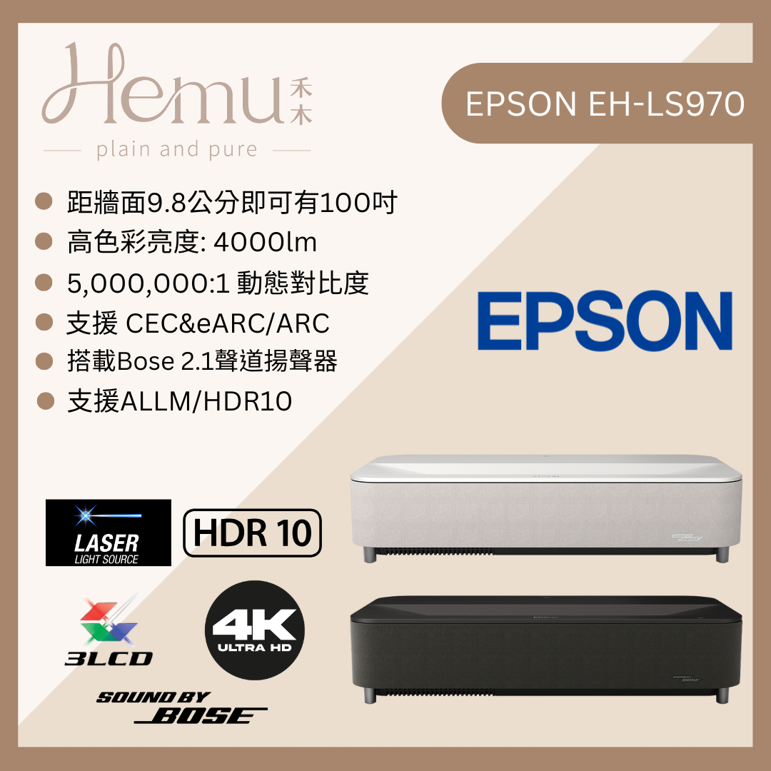 EPSON EH-LS970W/B 超短焦雷射電視 - 禾木音響 - Hemu Audio