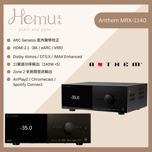 ANTHEM - MRX 1140 8K 環繞綜合擴大機 - 禾木音響 - Hemu Audio