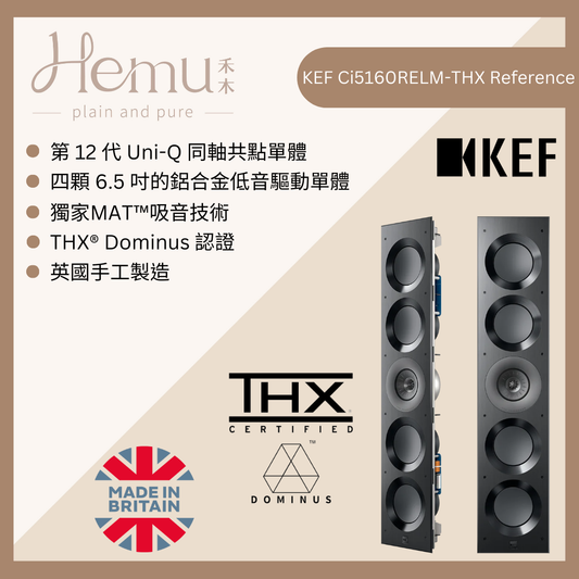 KEF - Ci5160REFM-THX 崁壁式揚聲器 (單支) 英國製 - 禾木音響 - Hemu Audio