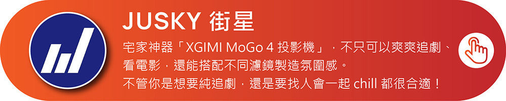 XGIMI MoGo 4 Google TV 可攜式智慧投影機 產品圖 3